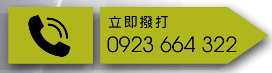 立即撥打.png
